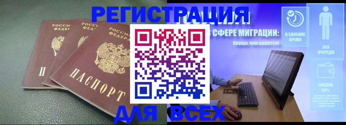 прописка штамп в Миллерово