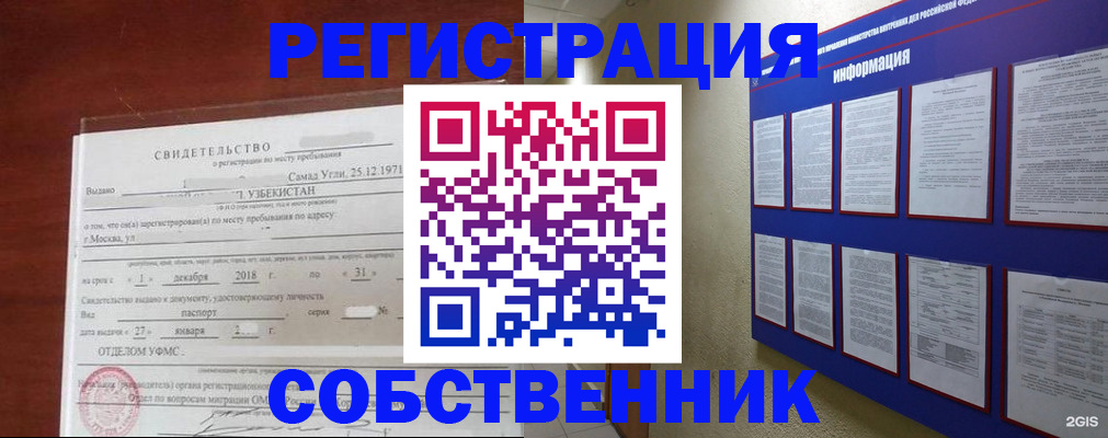 прописка в квартире в Миллерово