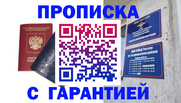 прописка ребенка в Миллерово