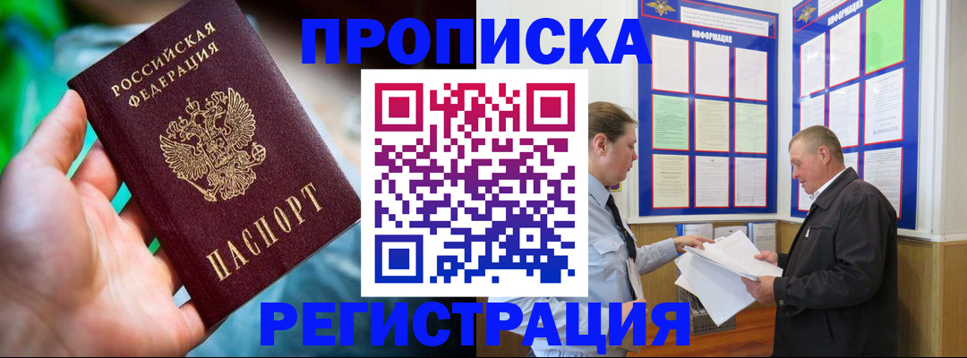 прописка регистрация в Миллерово