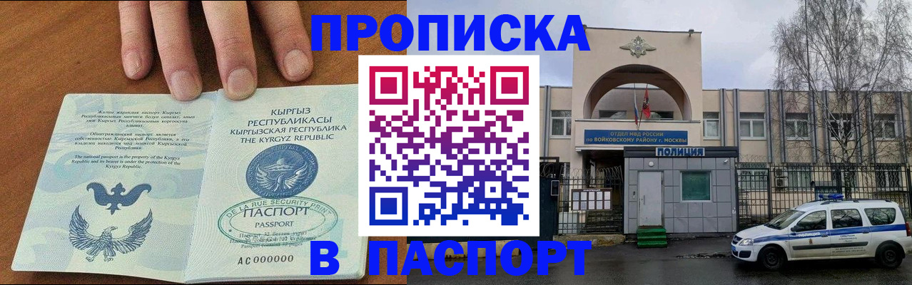 временная прописка в Миллерово